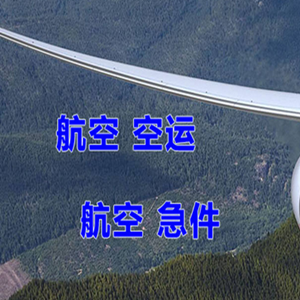 福州长乐机场邮寄快递-选东方航空和上海航空