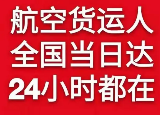 福州长乐机场邮寄货物、航空货运:物流行业各岗位招聘
